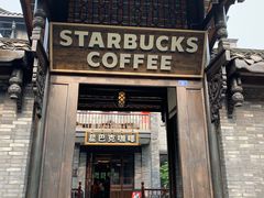 门面-星巴克臻选(成都宽窄巷子店)