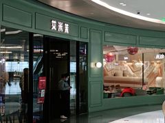 门面-艾米茉亲子餐厅(万象城店)