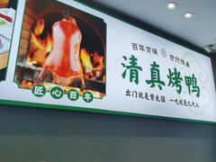 -紫光园·烤鸭·北京菜(团结湖店)
