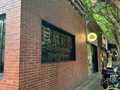 -巨鹿春晓(静安寺店)