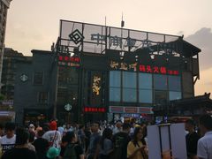 -纸盐河码头火锅(十八梯店)