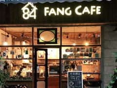 门面-西关84·History·Art·Cafe