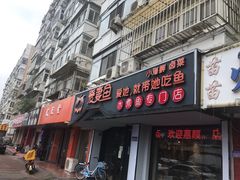 门面-爱妻鱼•老体北重庆水煮鱼•川菜(白云路店)