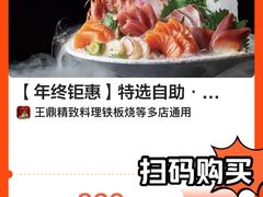 小青龙刺身-王鼎精致料理铁板烧(世博源店)