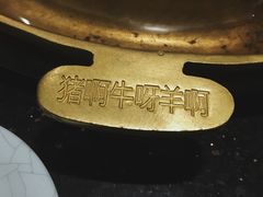 -猪啊牛呀羊啊铜盘烤肉(正大广场店)