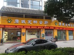 -瑞鹏宠物医院(大运分院)