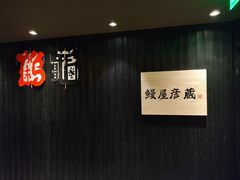 -九州酒场ひこぞう(2号店)
