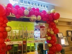 -缤纷鸟美术书法(汉神购物广场校区)
