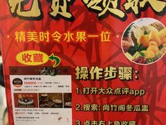 -尚竹阁冬瓜盅·18年地标美食(平洲店)