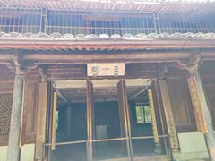 -天一阁博物院