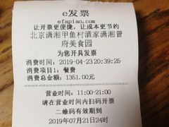 账单-潇湘甲鱼村(清河店)