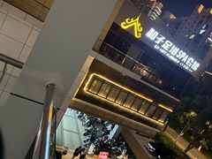 -和子足浴SPA会馆(东方之门店)