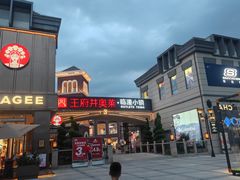 -王府井奥莱临潼小镇(临潼店)