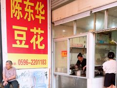 -东华豆花(漳州店)