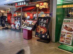 -寸屋拉面(凯德晶萃店)