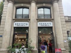 -富贵面包公司(运河店)