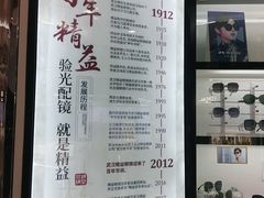 -精益眼镜·蔡司合作(徐东平价店)