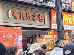 -毛氏汽水包(山海关路店)