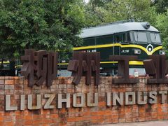 -柳州工业博物馆