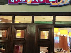 门面-东方饺子王(王府井关东古巷店)