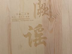 -Moss7Club 剧本杀桌游(inspark店)