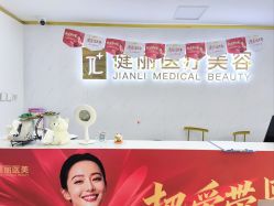 -天津健丽·去眼袋医疗美容机构