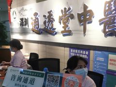 -通透堂中医·精准推拿(旗舰店)