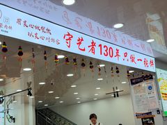 -老舅老蒙肉饼非遗店(一店)