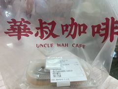 -華叔茶記