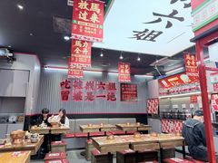 -成都你六姐·牛肉冒菜(上海杨浦合生汇店)