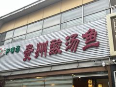 -芦苇荡·酸汤鱼(回龙观店)