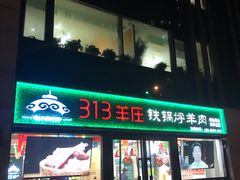 门面-313羊庄(望京店)