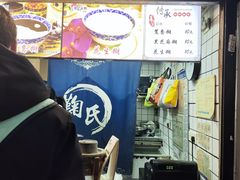 -鞠氏黑芝麻糊(水塔店)