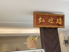 -上海虹桥迎宾馆