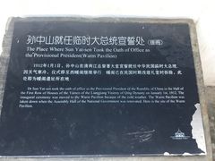 -南京中国近代史遗址博物馆(南京总统府)