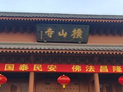 -横山寺