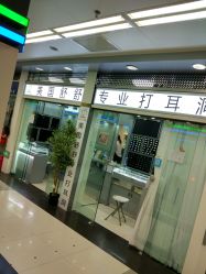 门面-Wisezone唯点穿耳打耳洞专业国际连锁品牌