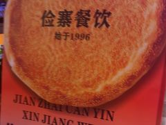 -俭寨大盘鸡·缸子肉·小公鸡·新疆菜(云通店)