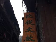 -沈从文故居