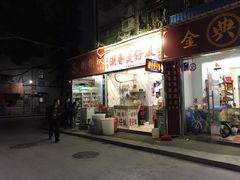 门面-潮香兴煲仔饭(莲花路店)