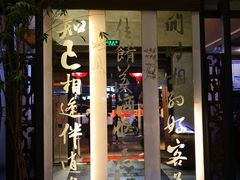 门面-堂宴·老厦门私房菜(1988仙岳总店)