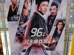 -山文星辉影城(济南和谐广场店)