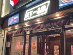 -强强烧烤·宵夜(方庄店)