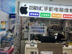 -成硕数码二手优品手机维修(七宝店)