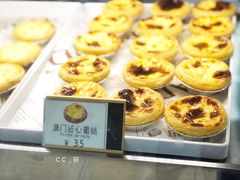 澳门匠心葡挞-浓心爷爷·现烤面包(荔胜广场店)