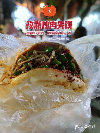 饿了，就来个夹馍试试～