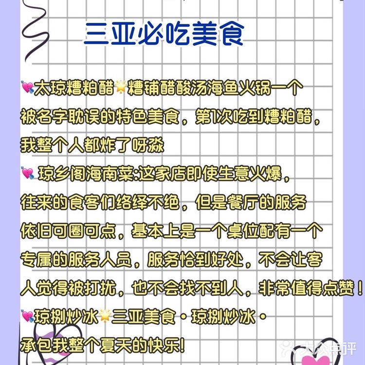 💘三亚情侣游💘闰蜜男朋友整理的攻略