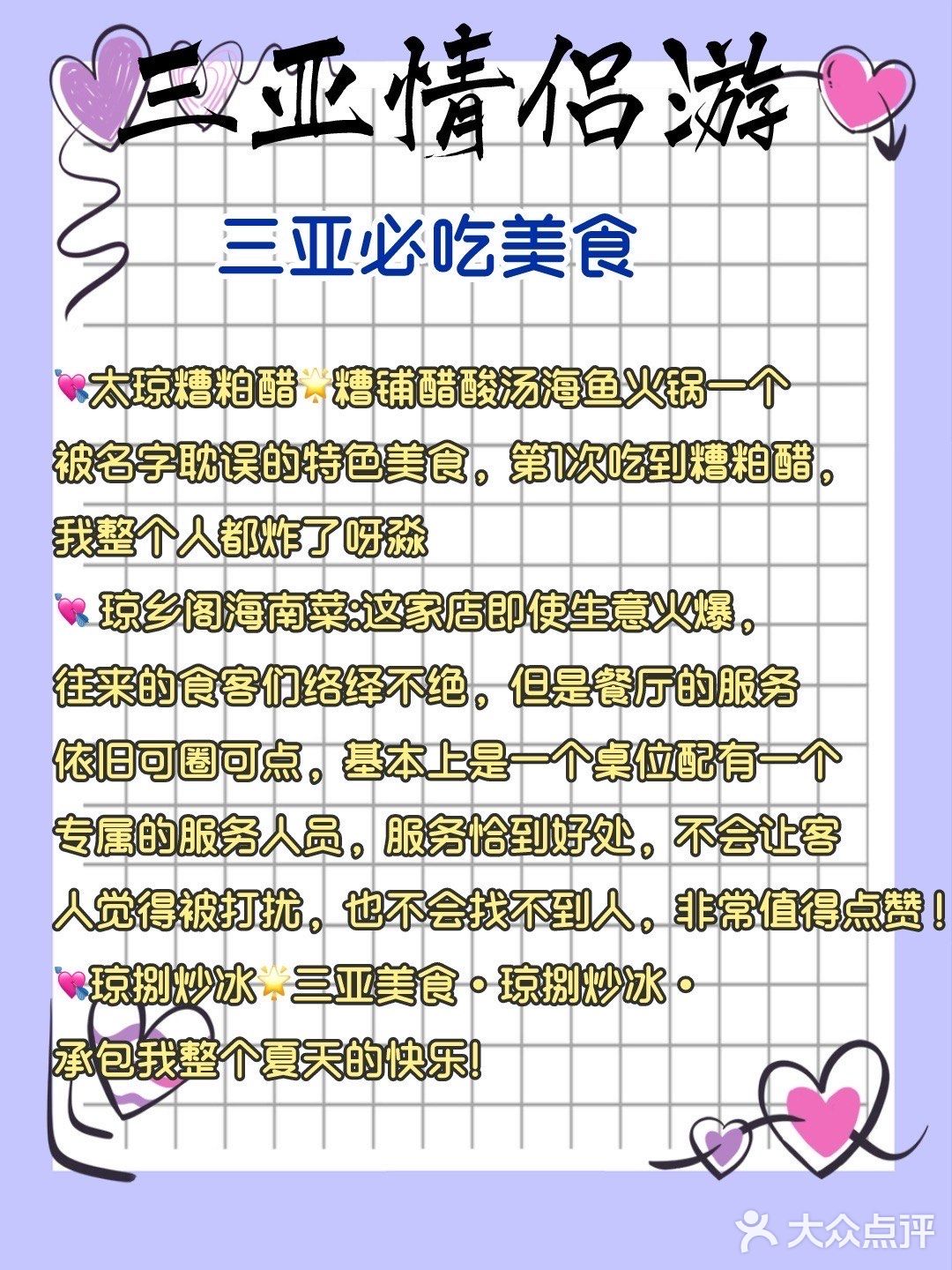 💘三亚情侣游💘闰蜜男朋友整理的攻略