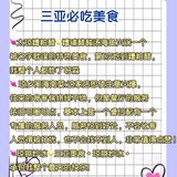 💘三亚情侣游💘闰蜜男朋友整理的攻略
