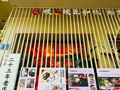 -明治屋(二十三年洪化桥店)